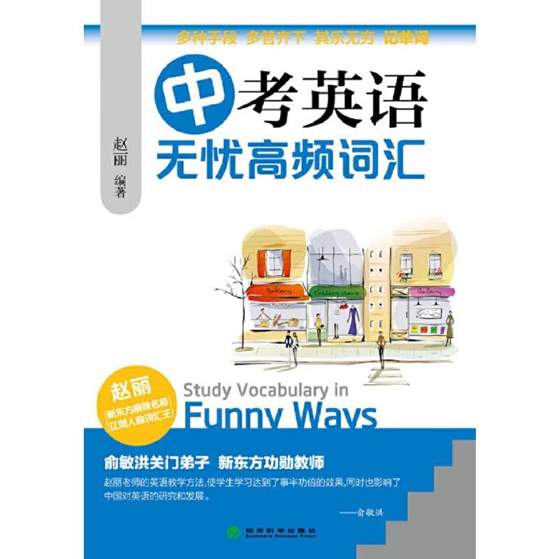 中考英语无忧高频词汇