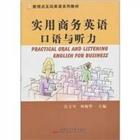 实用商务英语口语与听力