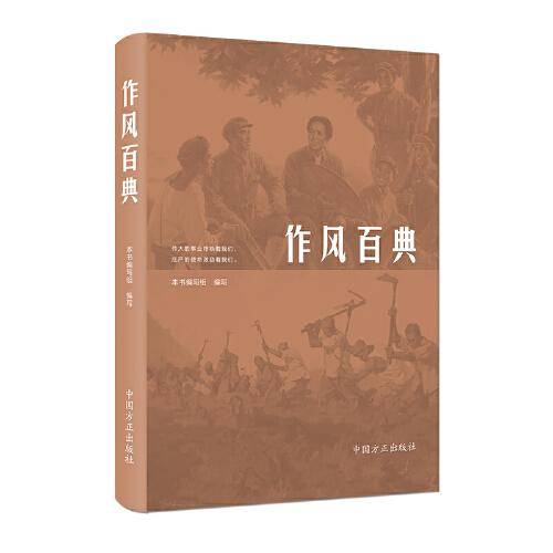 作风百典