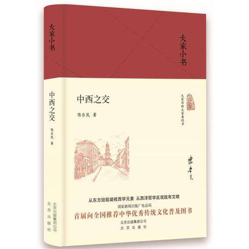 中西之交