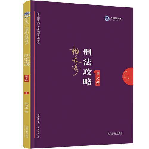 刑法攻略