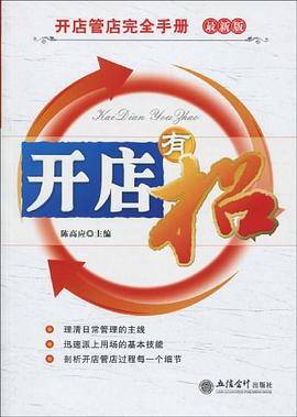 开店有招