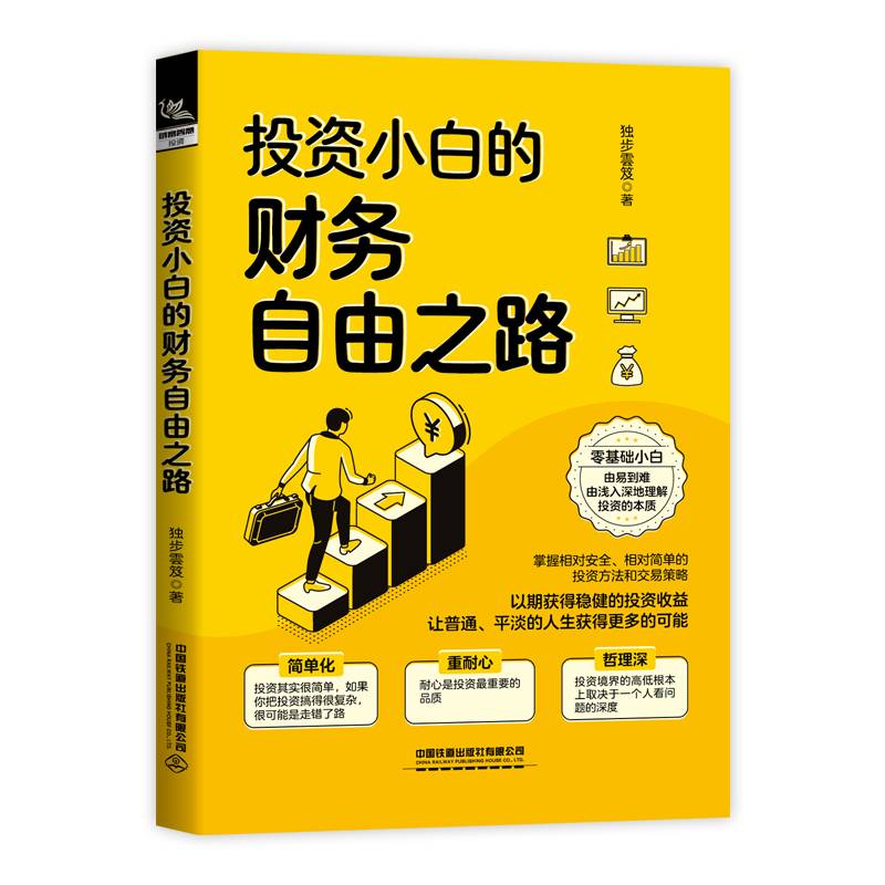 投资小白的财务自由之路