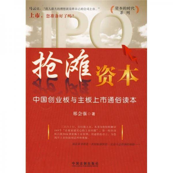 抢滩资本
