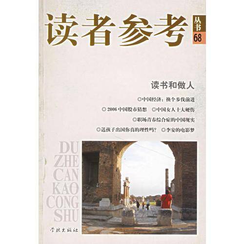 读书和做人