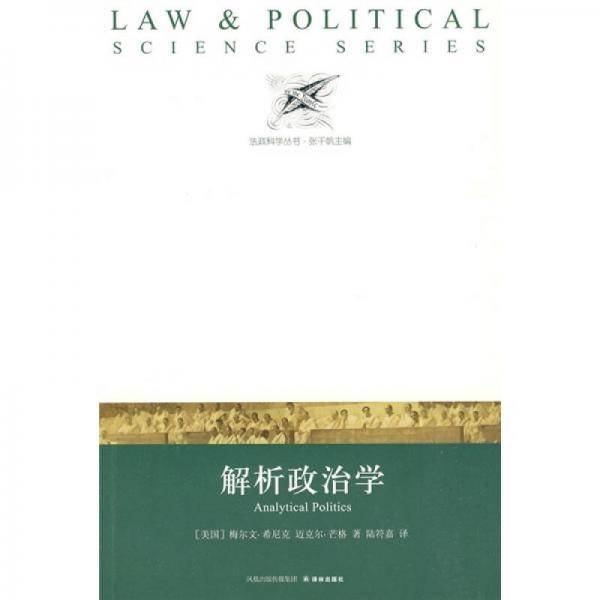 解析政治学