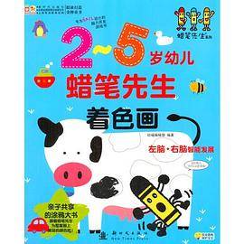 蜡笔先生着色画