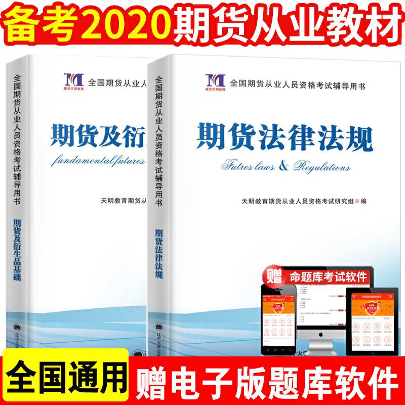 期货从业资格考试2018年辅导用书 期货法律法规（赠命题库）