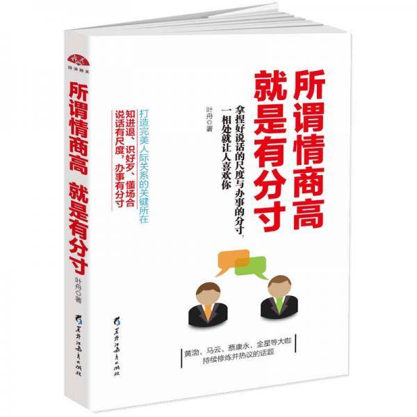 读美文库2017-所谓情商高，就是有分寸