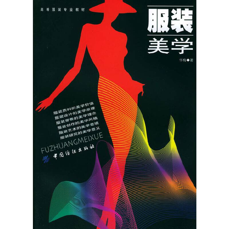 服装美学