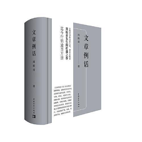 文章例话