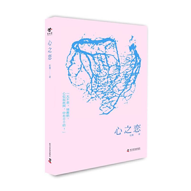 心之恋