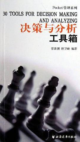 决策与分析工具箱