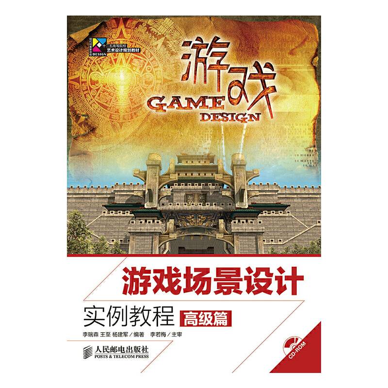 游戏场景设计实例教程・高级篇