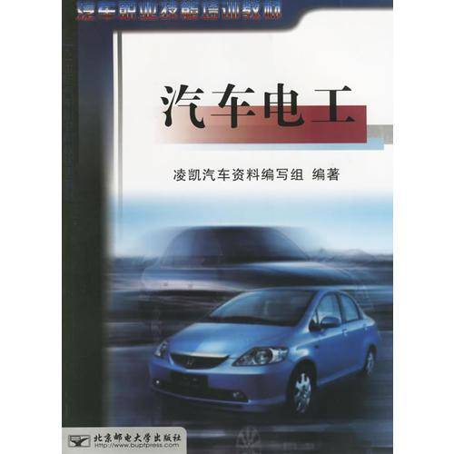 汽车电工