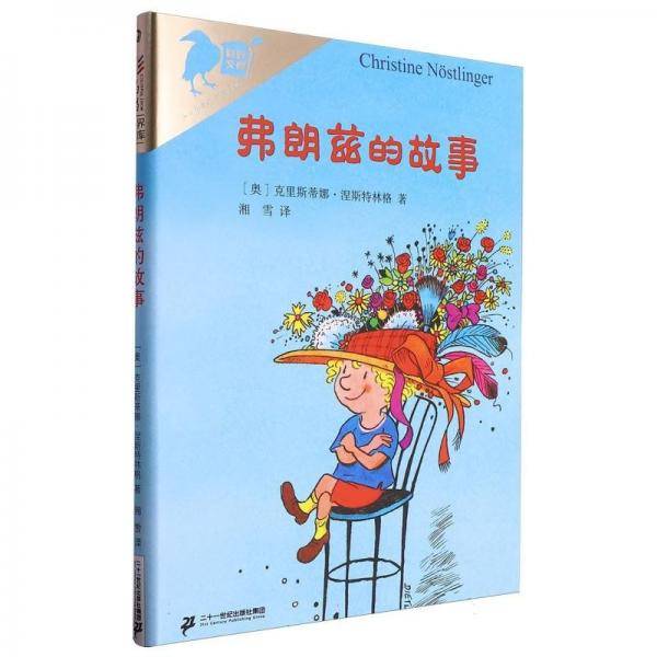 彩乌鸦世界文库 弗朗兹的故事