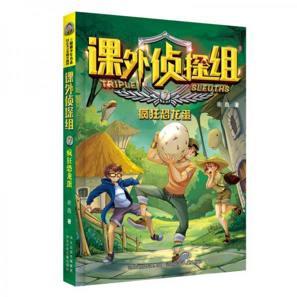 课外侦探组