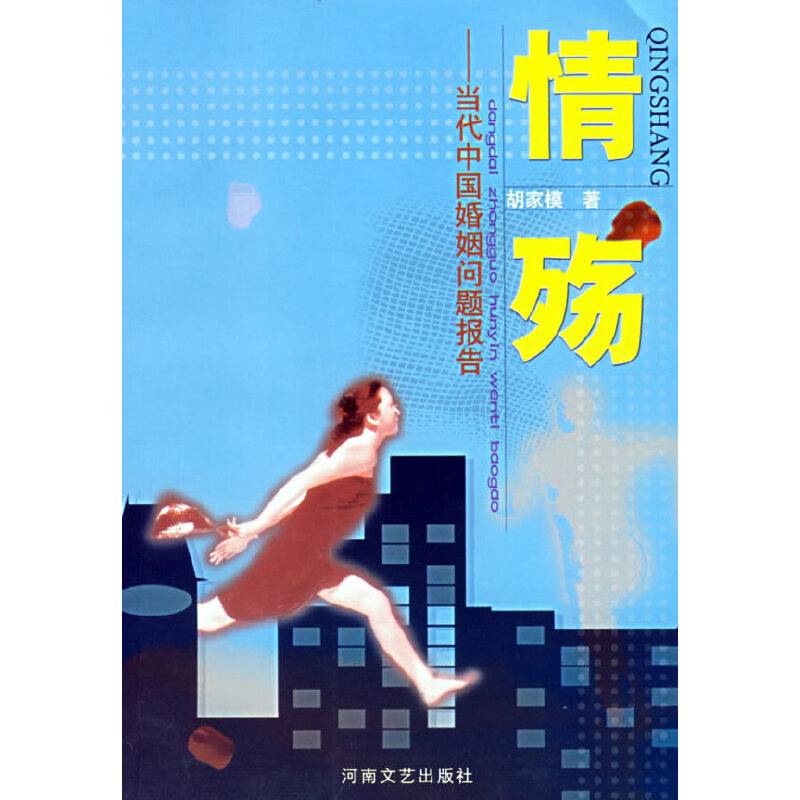 情殇