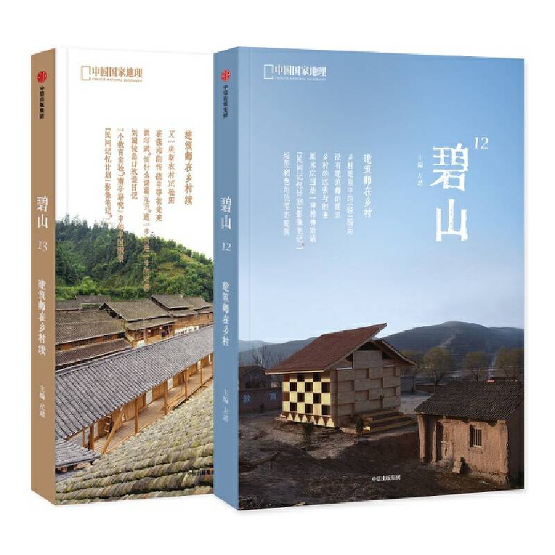 碧山：建筑师在乡村