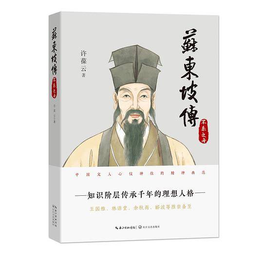 苏东坡传