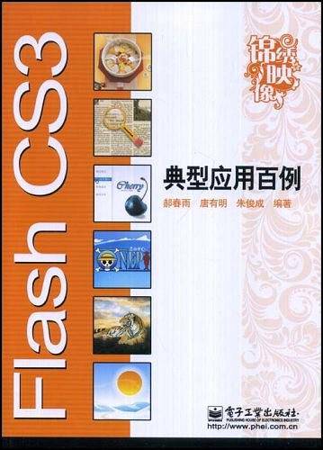 Flash CS3典型应用百例
