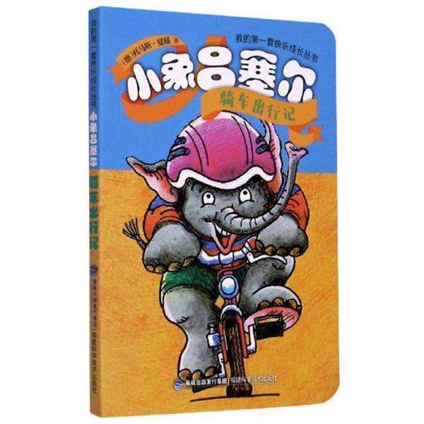 小象吕塞尔
