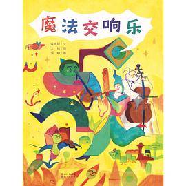 魔法交响乐