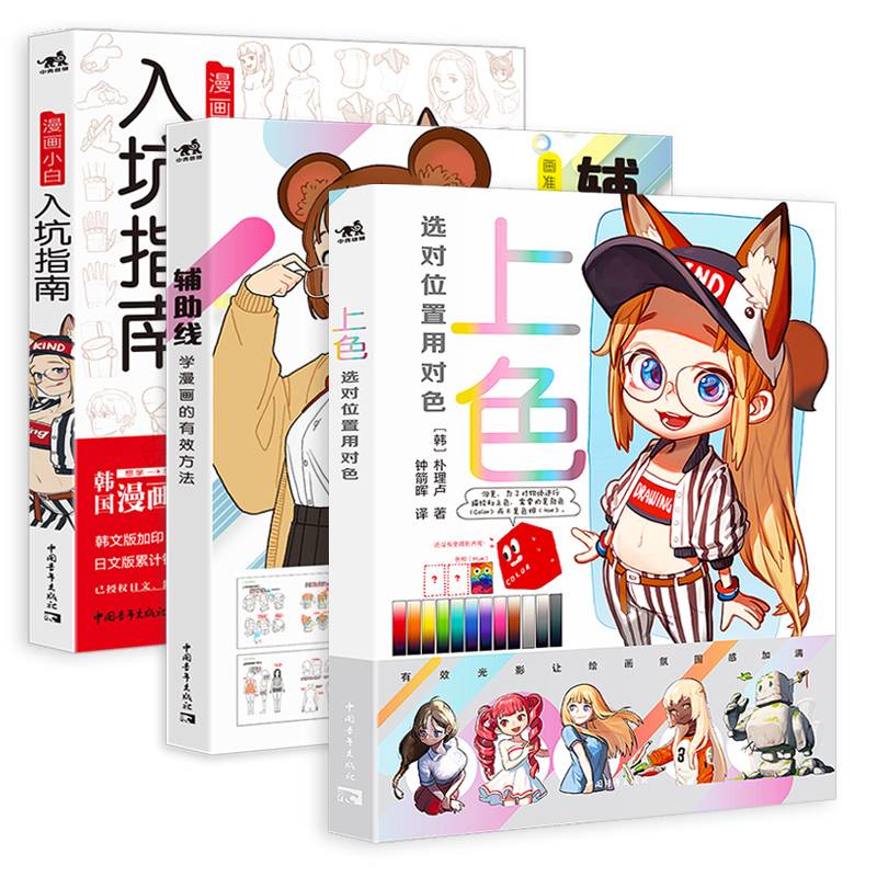 上色：选对位置用对色