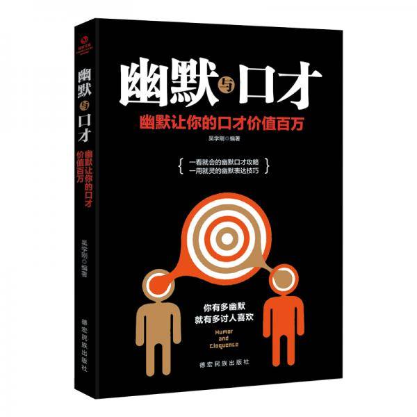成长文库―幽默与口才
