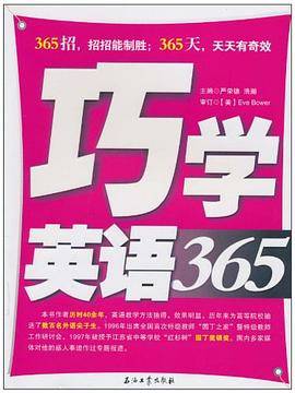 巧学英语365