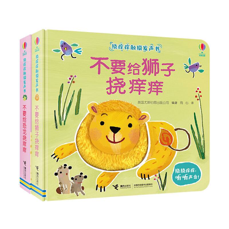 挠痒痒触摸发声书