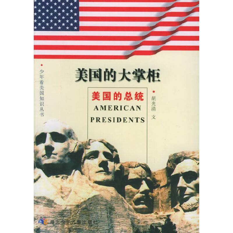 美国的大掌柜