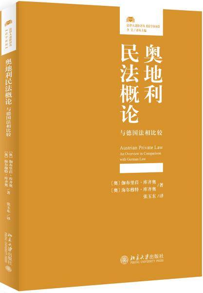 奥地利民法概论