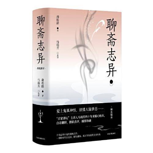 聊斋志异