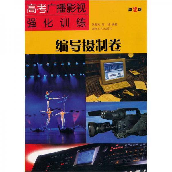 高考广播影视强化训练