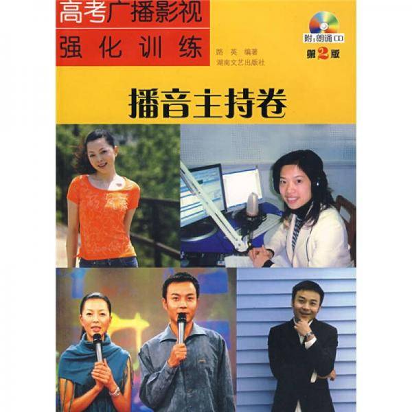 高考广播影视强化训练