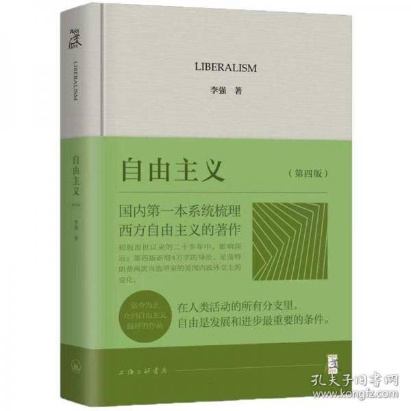 自由主义
