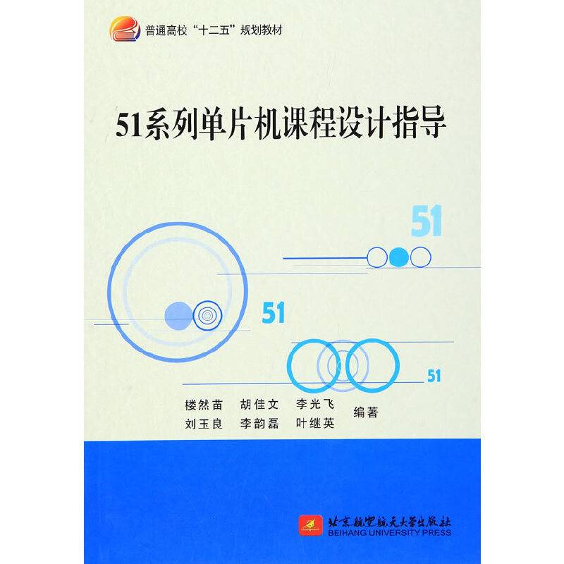 51系列单片机课程设计指导