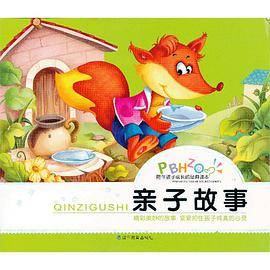 亲子故事