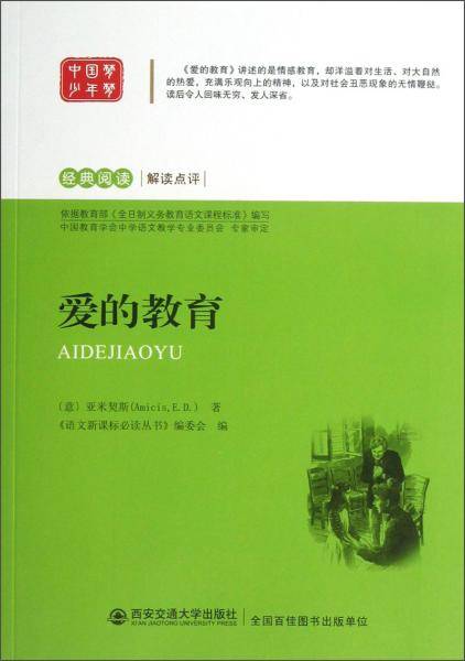 爱的教育