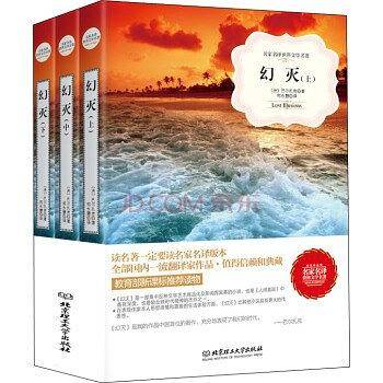 幻灭  教育部、中小学生必读书目