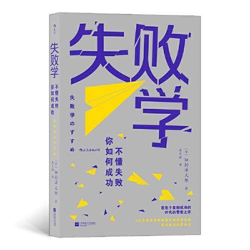 失败学