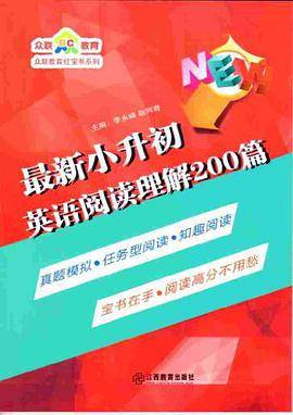 最新小升初英语阅读理解200篇