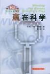 赢在科学