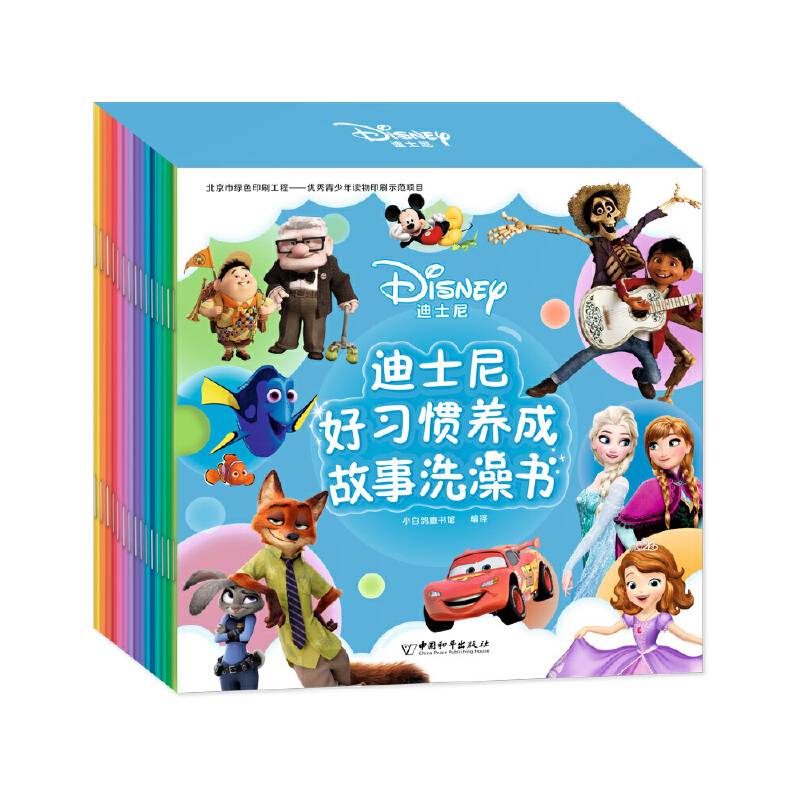 迪士尼好习惯养成故事洗澡书