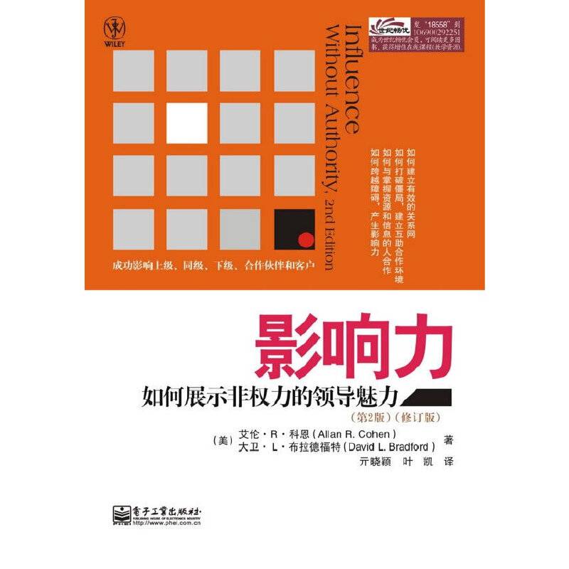 影响力：如何展示非权力的领导魅力