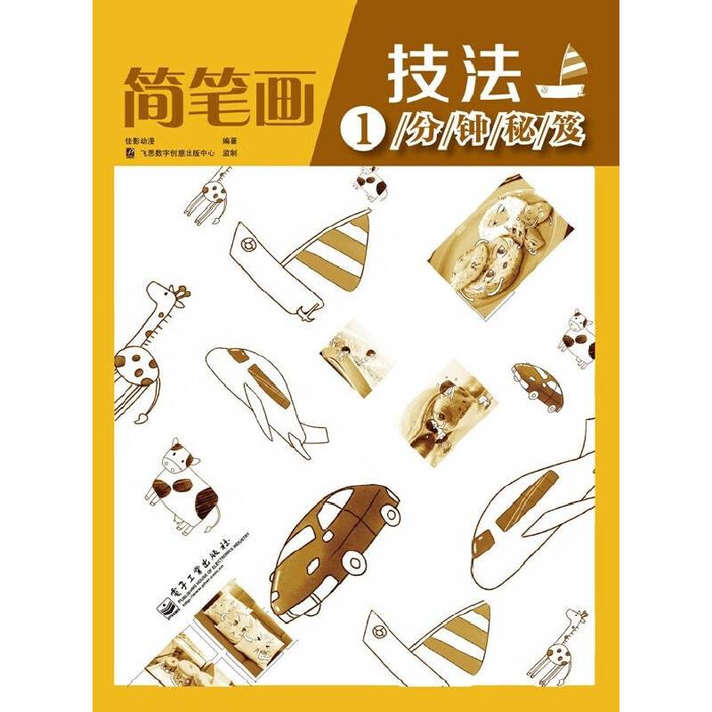 简笔画技法1分钟秘笈