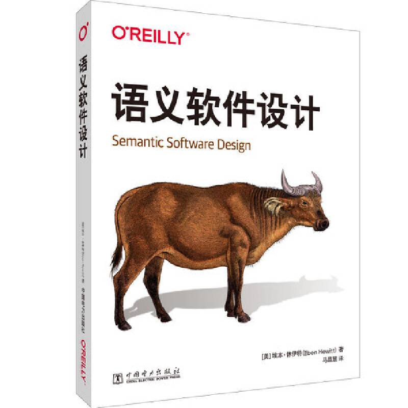 O'Reilly: 语义软件设计