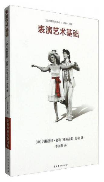 表演艺术基础
