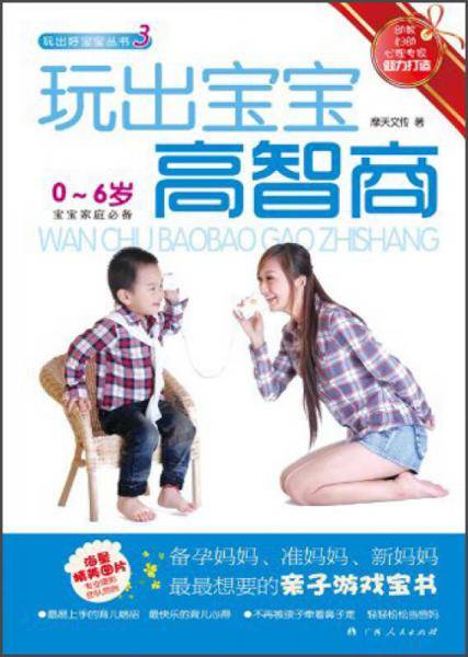 玩出宝宝高智商